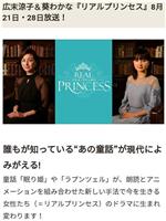 リアルプリンセス