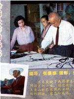 绘画大师刘海粟在线观看