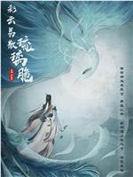 彩云易散琉璃脆