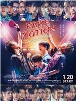 FAKE MOTION -唯一的愿望-