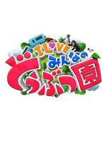 I LOVE 大家的动物园在线观看