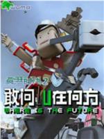 疯狂时代 第二季在线观看