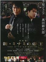 剧场版 新·南之帝王