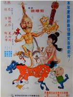馬屁世家在线观看