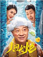 人间大炮3在线观看