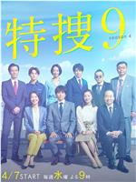 特搜9 第四季在线观看