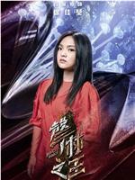 声林之王3在线观看