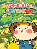 肥志百科 原来你是这样的植物 篇2