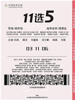 11选5在线观看