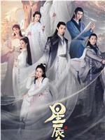 星辰令
