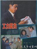 功勋
