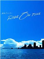 连续纪录片—RIDE ON TIME 第3季