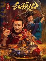 西游记红孩儿在线观看