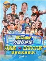 力图打排球在线观看
