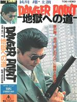 地狱之路