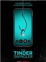 Tinder诈骗王在线观看
