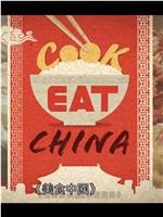 美食中国在线观看
