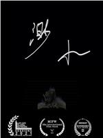 渺小在线观看