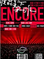 来看我们的演唱会在线观看