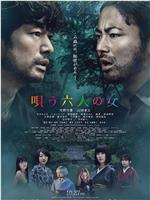 唱歌的六个女人在线观看