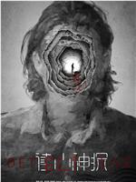 读心神探在线观看