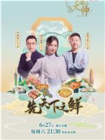 粤菜大师