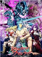 香格里拉·开拓异境～粪作猎手挑战神作～在线观看