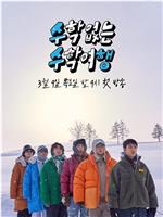 没有数学的修学旅行在线观看