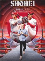 探寻大谷翔平：特别采访节目