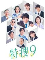 特搜9 第六季在线观看
