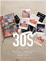 30S在线观看