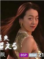 浅田真央 超越自我