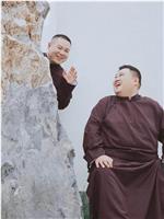 2018岳云鹏跨年专场广州站