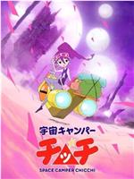 宇宙碎片