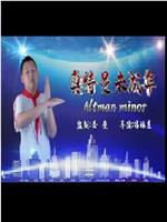 奥特曼未成年