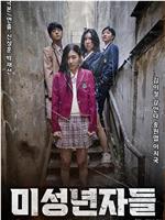 未成年人们在线观看