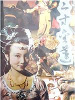 三寸金莲在线观看
