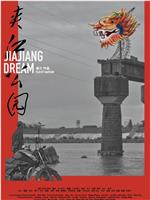 夹江公园