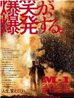全国漫才大赛2023