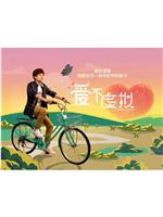 爱不虚拟在线观看