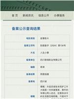 人生小事在线观看