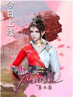 神医九小姐 第二季在线观看
