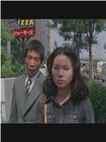 泉大八の犯しっこ