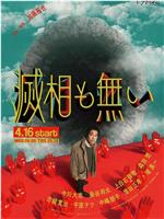 岂有此理在线观看