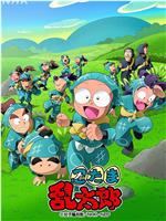 忍者乱太郎 第三十二季在线观看