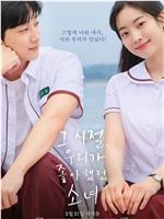那些年，我们一起追的女孩