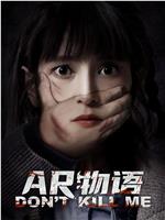 AR物语在线观看