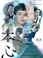 本心在线观看