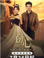窃心