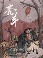 秃羊在线观看